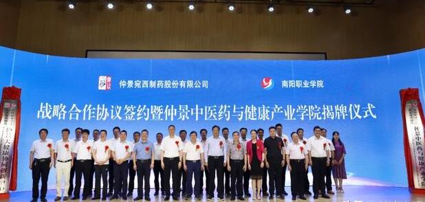 南阳市职业学院携手宛西制药共建仲景中医药与健康产业学院