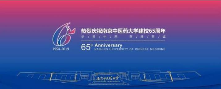 南京中医药大学召开承淡安先生诞辰120周年暨国际中医药学术研讨会