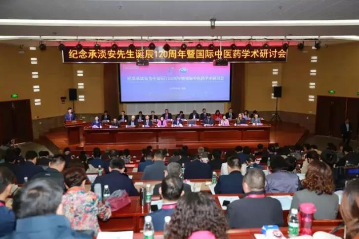 南京中医药大学召开承淡安先生诞辰120周年暨国际中医药学术研讨会