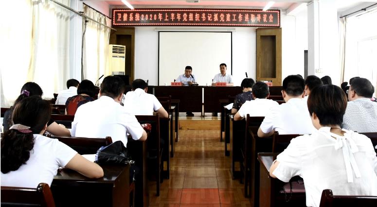 义马市卫健委通过述职评议提升党建工作水平