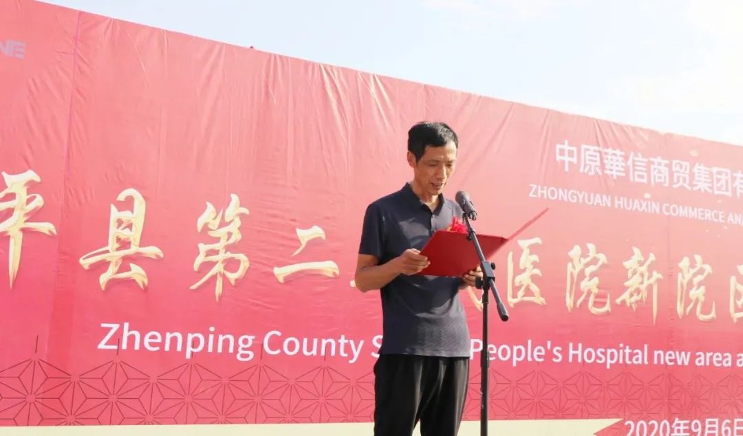 上下合力建新区同心共筑二院梦，一路高歌谱新篇——镇平县第二人民医院新院区暨医养中心建设项目开工