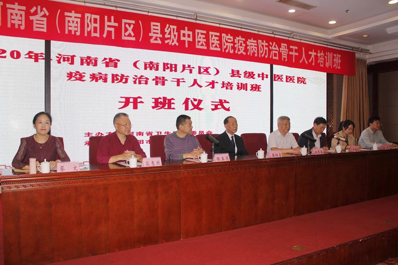 2020年河南省（南阳片区）县级中医医院疫病防治骨干人才培训班今日开班
