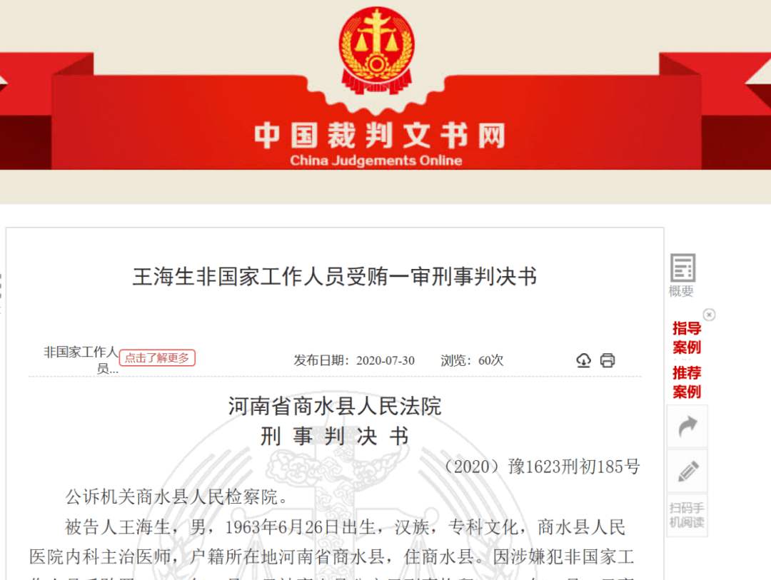 35962盒脑心通拿回扣12.5万,步长制药已经8次陷入行贿事件
