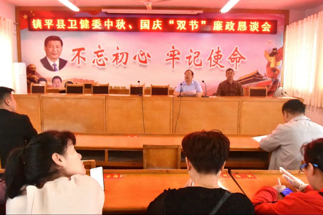镇平县卫健委召开中秋、国庆...