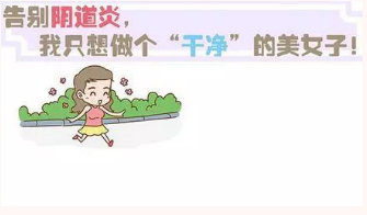 道炎：发病率最高的妇科炎症之一，也是女性最常听到的妇科疾病