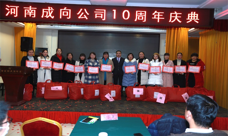 河南成向公司10周年庆典暨成视康商学院成立大会在南阳隆重举行