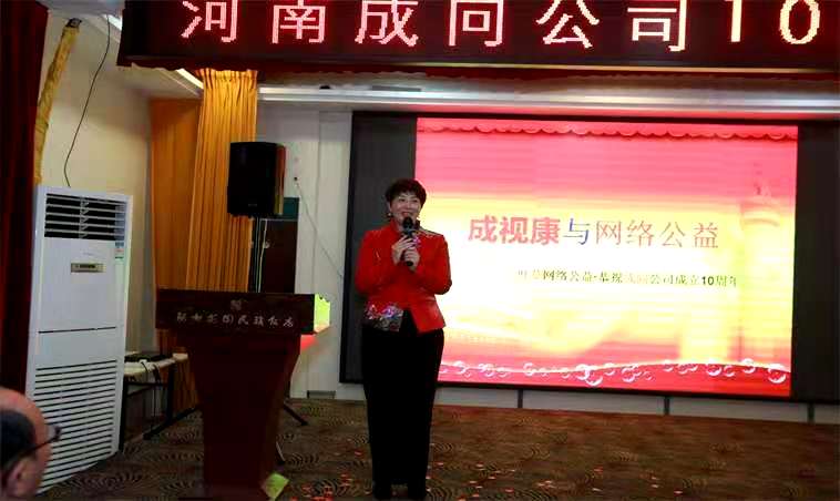 河南成向公司10周年庆典暨成视康商学院成立大会在南阳隆重举行