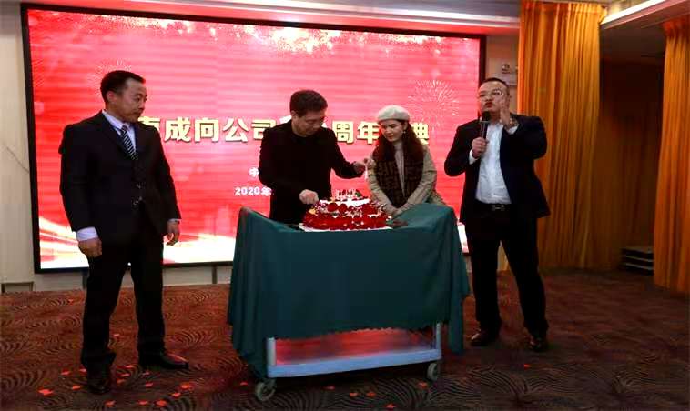 河南成向公司10周年庆典暨成视康商学院成立大会在南阳隆重举行