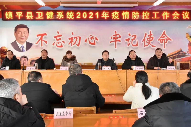 镇平县召开卫健系统2021年疫情防控工作会