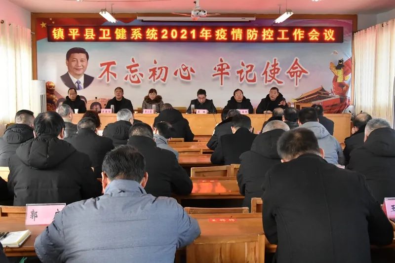 镇平县召开卫健系统2021年疫情防控工作会