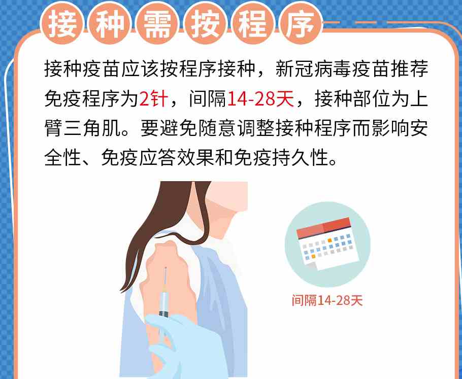 接种新冠病毒疫苗要注意什么？