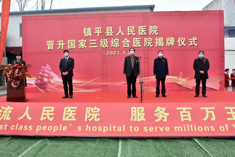 南阳县级医院第一家——镇平县人民医院三级综合医院揭牌！