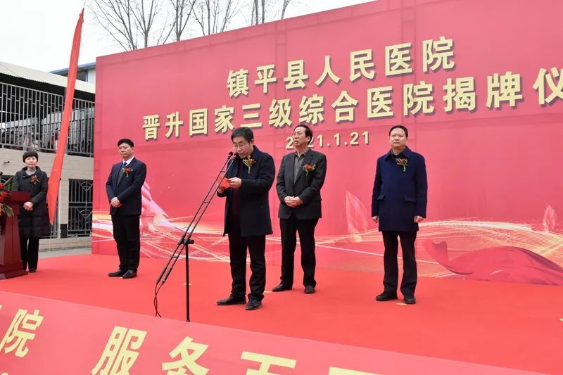 南阳县级医院第一家——镇平县人民医院三级综合医院揭牌！