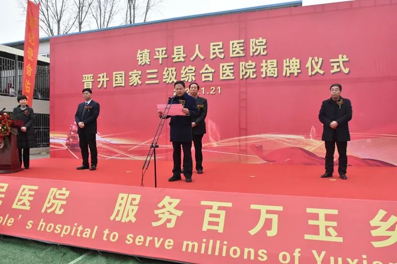 南阳县级医院第一家——镇平县人民医院三级综合医院揭牌！