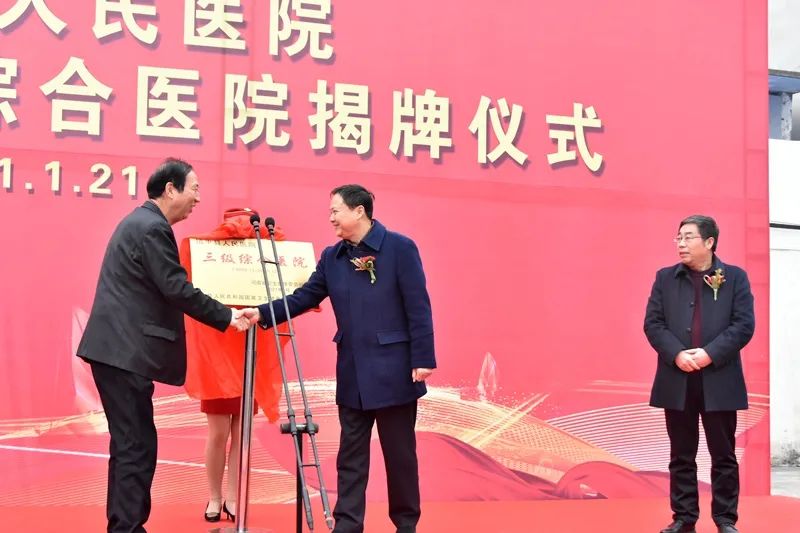 南阳县级医院第一家——镇平县人民医院三级综合医院揭牌！