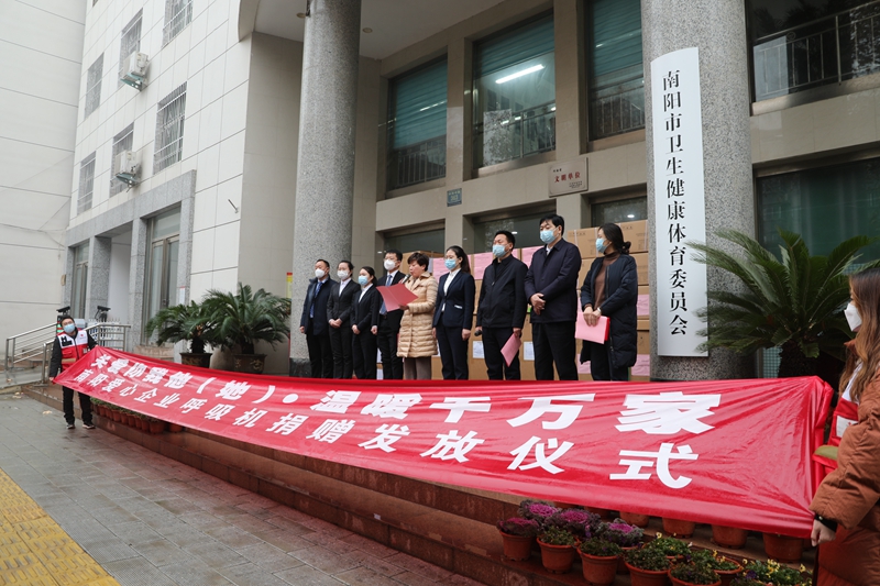 同“呼吸”  共“抗疫”——牧原集团爱心捐赠仪式在南阳市卫健体委举行