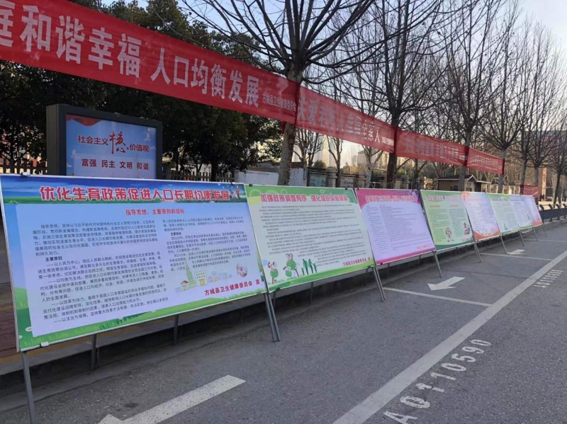 方城：组织开展计划生育集中宣传活动