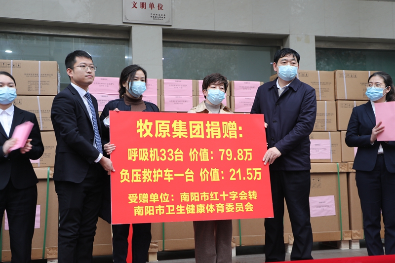 同“呼吸”  共“抗疫”——牧原集团爱心捐赠仪式在南阳市卫健体委举行