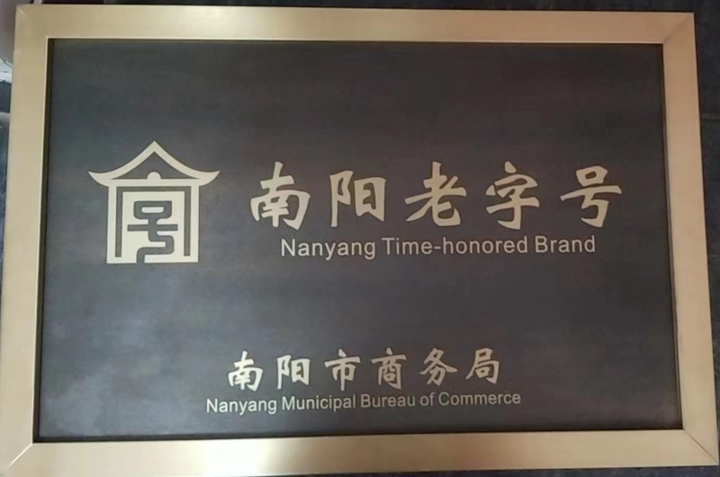 老字号 新故事——南阳祯华堂荣获我市第一批南阳老字号