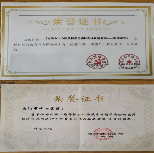 药政工作为公众，南阳科普在行动——南阳药学科普工作纪实