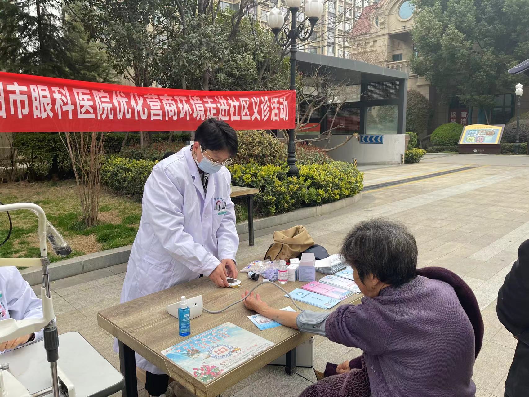 积极优化营商环境，义诊活动走进社区——南阳市眼科医院眼健康义诊进社区