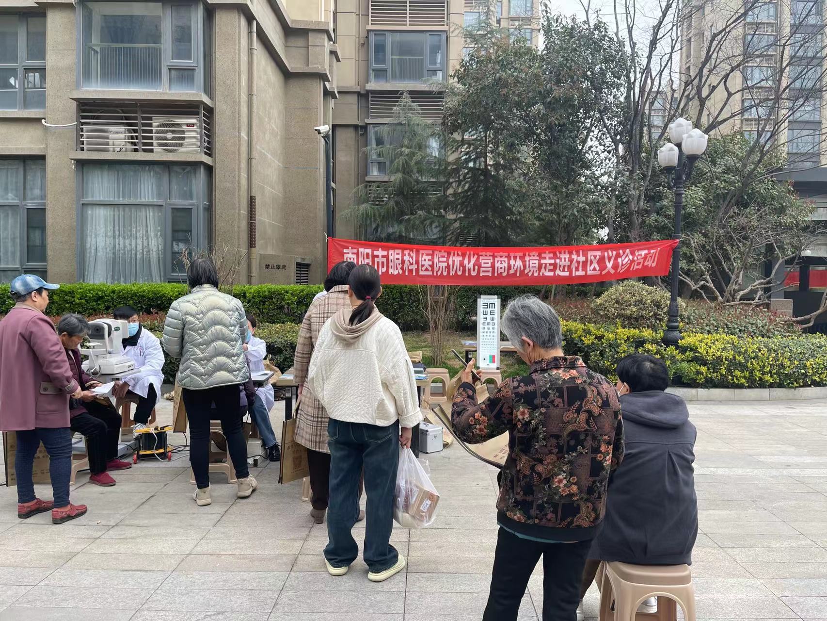 积极优化营商环境，义诊活动走进社区——南阳市眼科医院眼健康义诊进社区