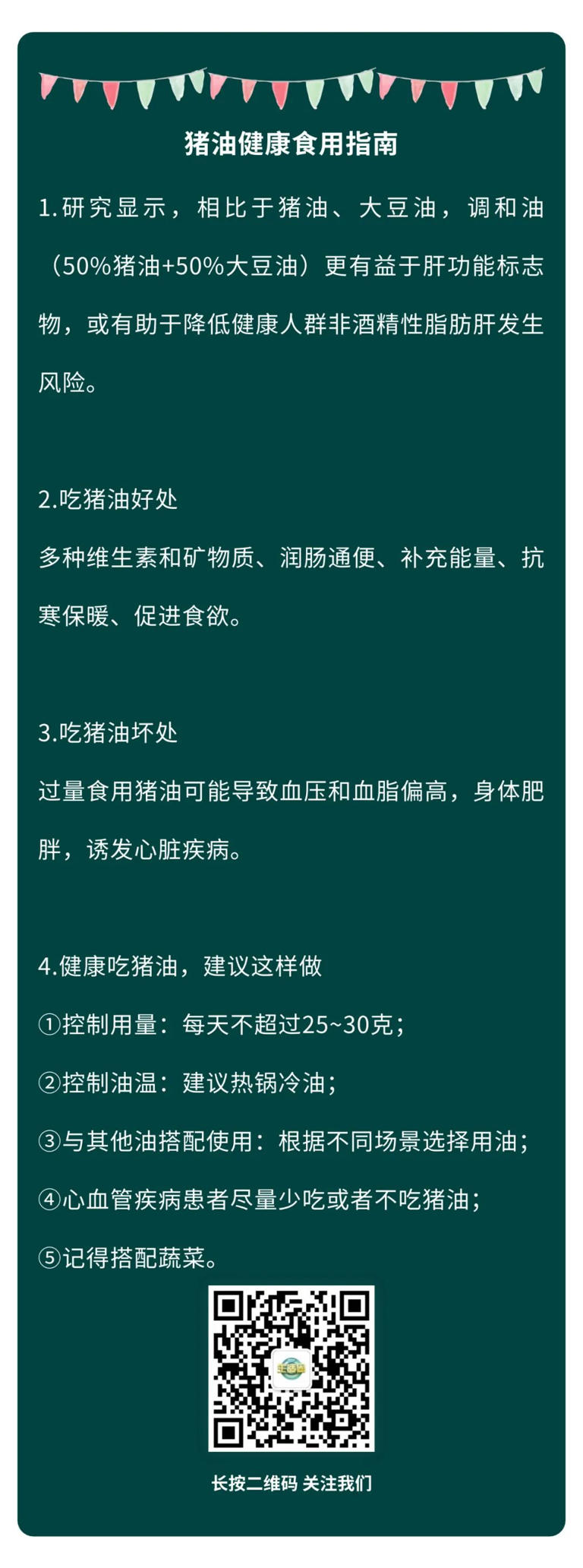 吃猪油有助于降血压、预防脂肪肝？！想要健康吃猪油，建议做到这5点