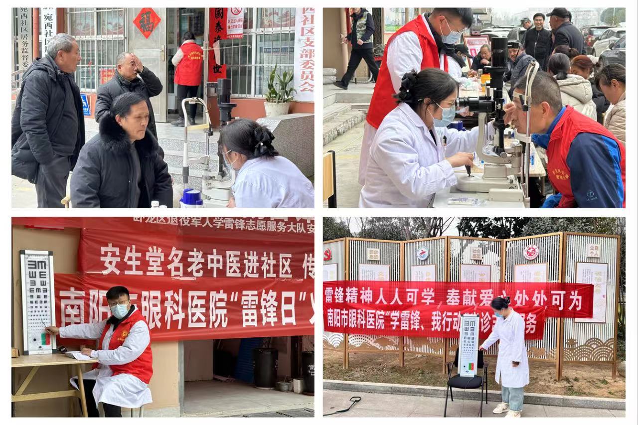 南阳市眼科医院开展“学雷锋.我行动”义诊活动