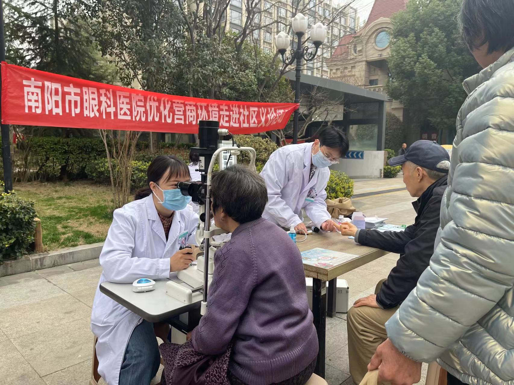 积极优化营商环境，义诊活动走进社区——南阳市眼科医院眼健康义诊进社区