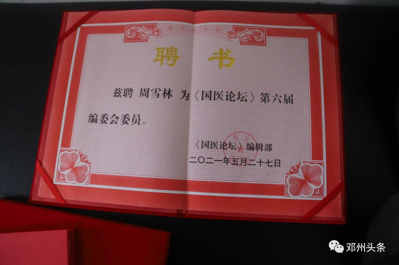 南阳名中医｜南阳市第二届名中医：周雪林