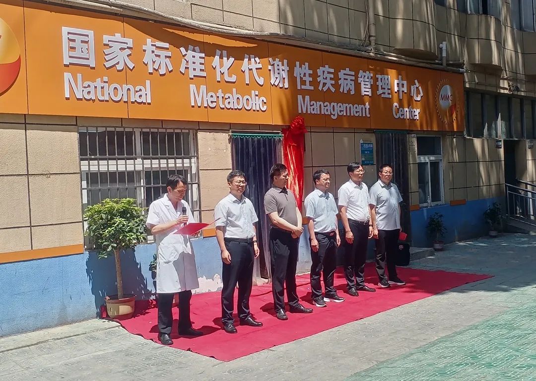 镇平县首家“国家标准化代谢疾病管理中心（MMC）”揭牌
