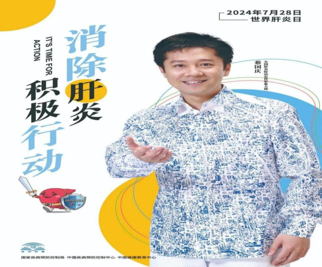 2024年世界肝炎日┃“肝”货知识