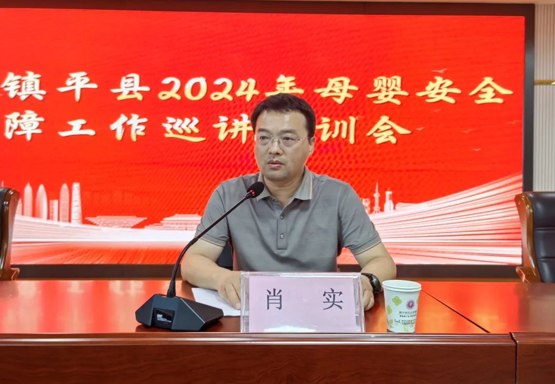 南阳市2024年母婴安全保障工作巡讲”培训会在镇平县成功举办
