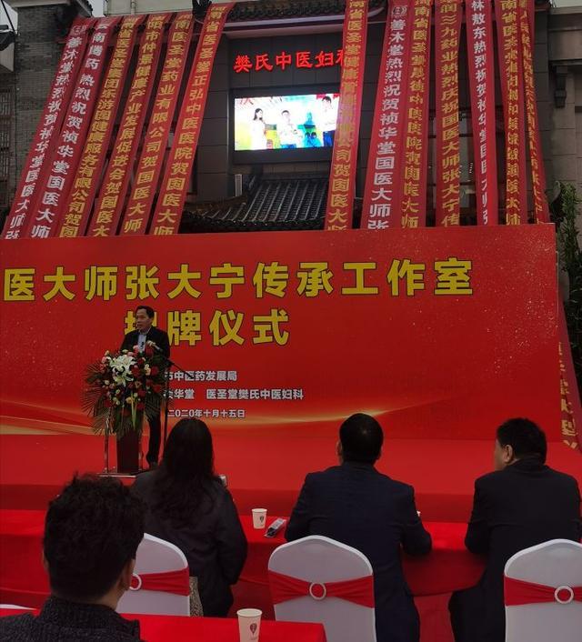 国医大师张大宁传承工作室在南阳祯华堂揭牌