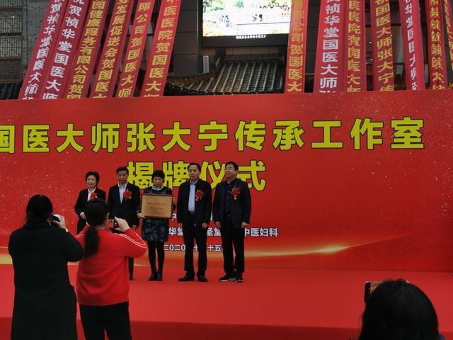 国医大师张大宁传承工作室在南阳祯华堂揭牌