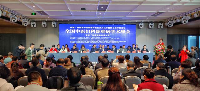 第一届全国中医妇科疑难病学术峰会在南阳成功举办三百余名专家来宛参加