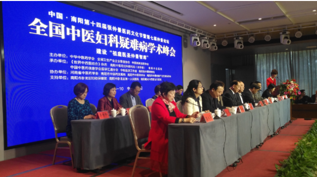 第一届全国中医妇科疑难病学术峰会在南阳成功举办三百余名专家来宛参加