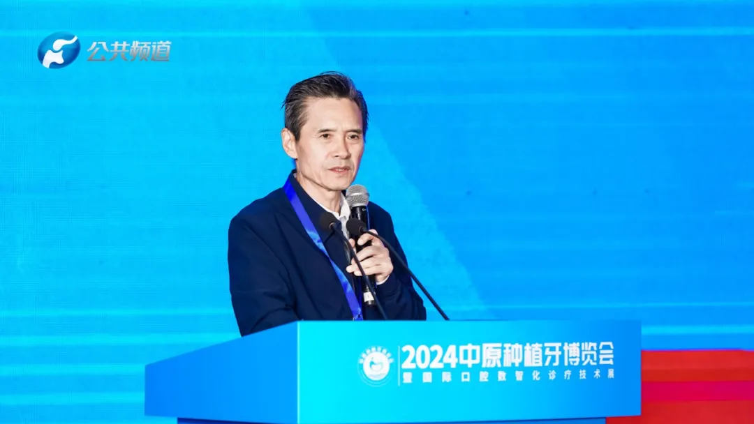 全球创新口腔科技齐聚郑州 2024中原种植牙博览会盛大开幕