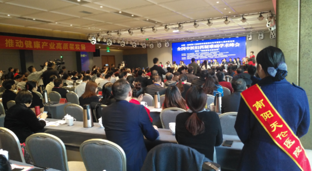 第一届全国中医妇科疑难病学术峰会在南阳成功举办三百余名专家来宛参加