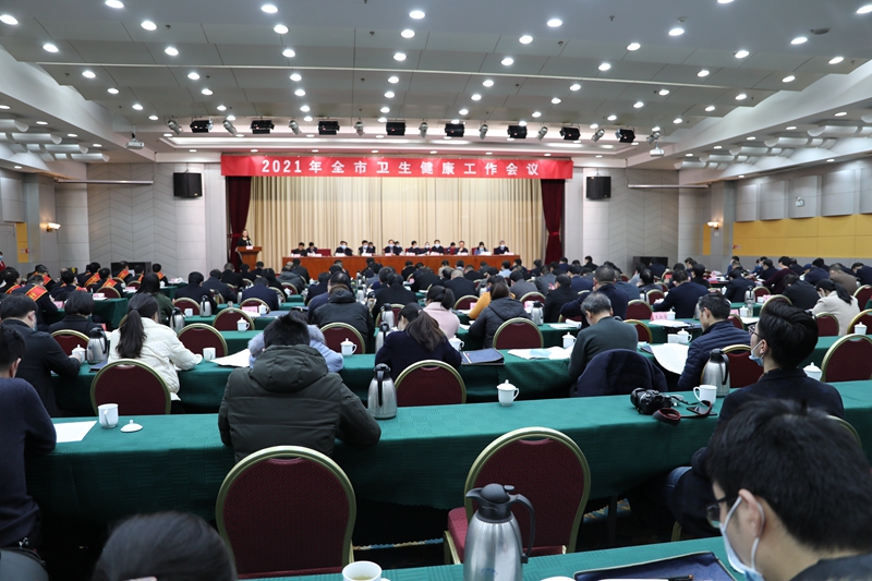 补短板，优服务，惠民生——南阳市召开2021年卫生健康工作会议