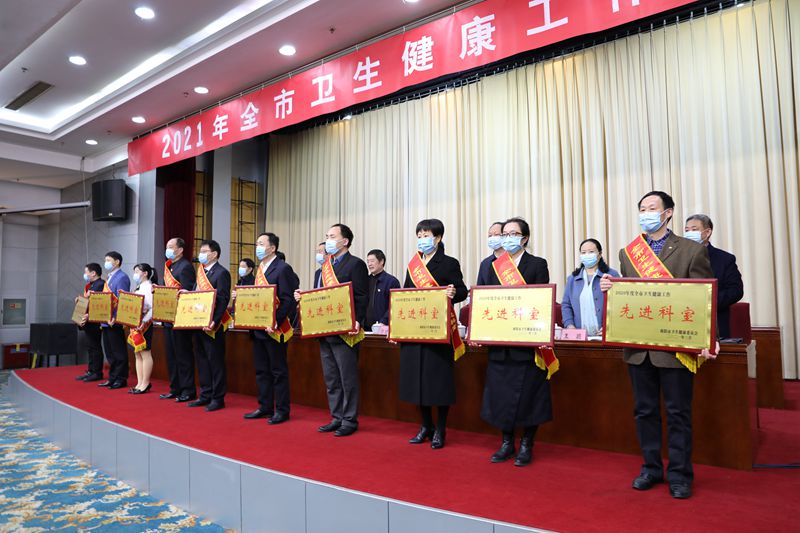 补短板，优服务，惠民生——南阳市召开2021年卫生健康工作会议