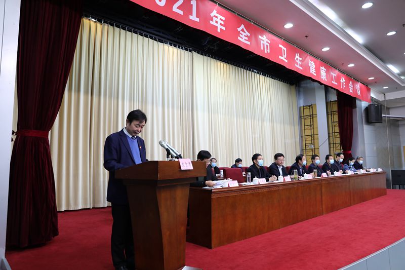 补短板，优服务，惠民生——南阳市召开2021年卫生健康工作会议