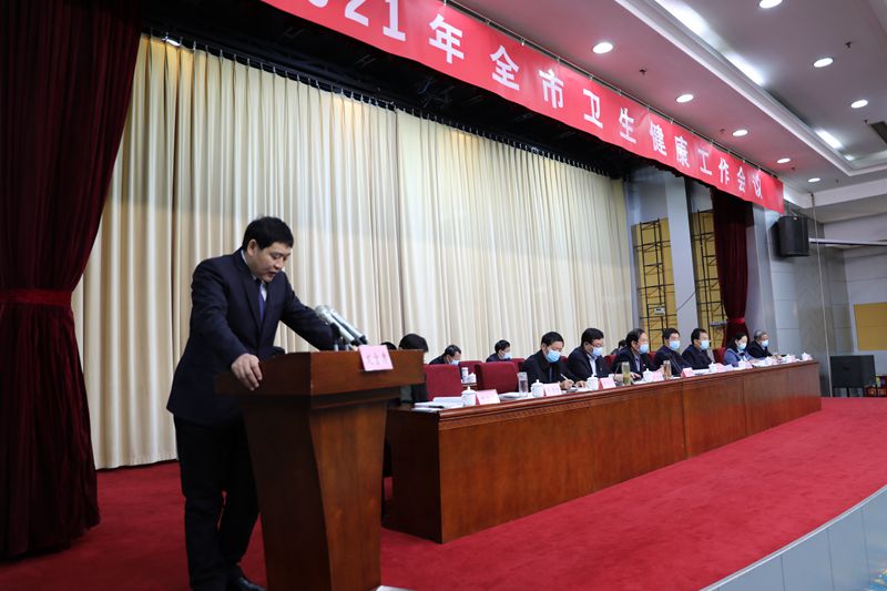 补短板，优服务，惠民生——南阳市召开2021年卫生健康工作会议