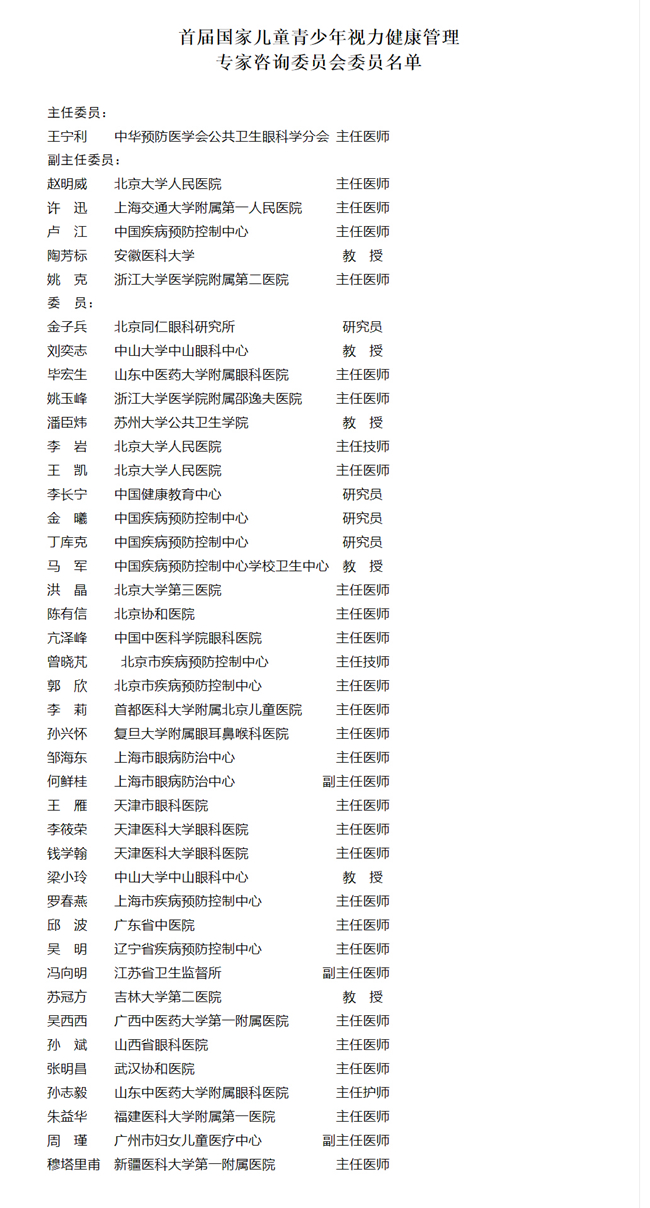 国家卫健委：成立国家儿童青少年视力健康管理专家咨询委员会