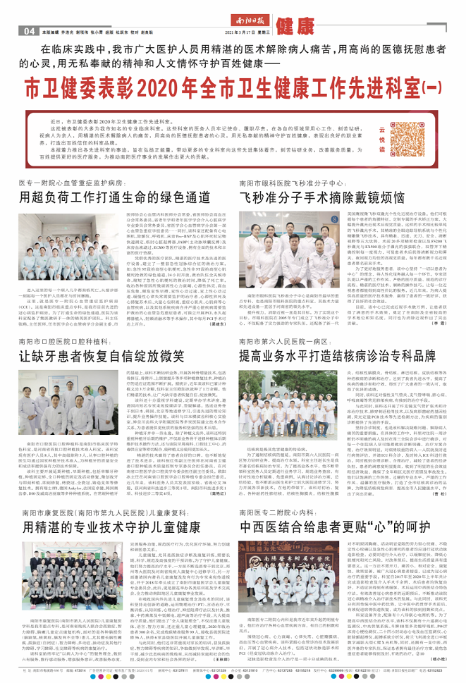 南阳市卫健委表彰2020年全市卫生健康工作先进科室（一）