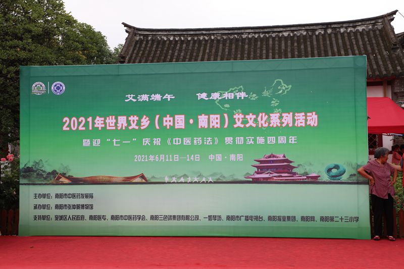 【视频】“艾满端午 健康相伴”——2021年世界艾乡（中国·南阳）艾文化系列活动启动仪式在医圣祠隆重举行