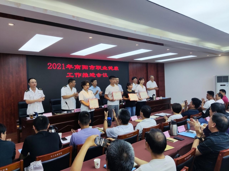 南阳市召开2021年职业健康工作推进会议