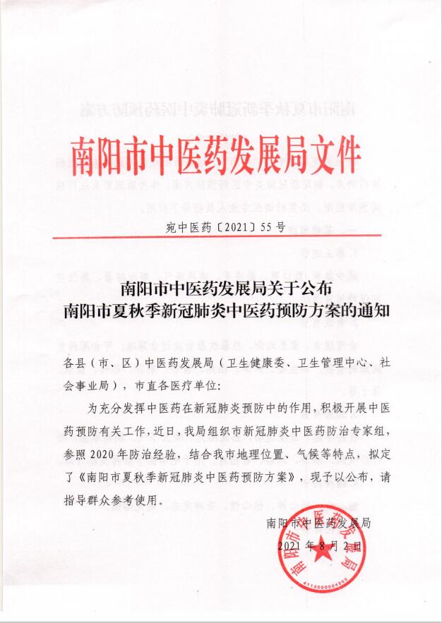 应战新冠疫情新威胁——南阳市迅速搭建中医药抗疫“防护网”