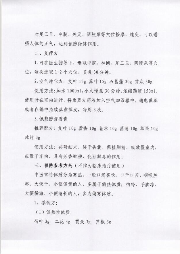 应战新冠疫情新威胁——南阳市迅速搭建中医药抗疫“防护网”