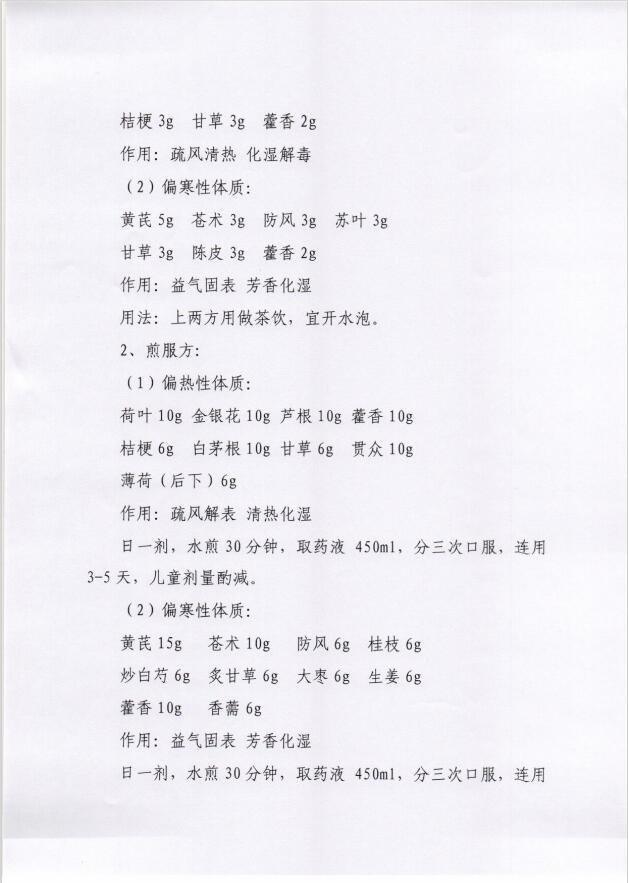 应战新冠疫情新威胁——南阳市迅速搭建中医药抗疫“防护网”